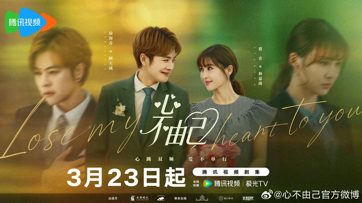 Phim Chẳng Thể Kiểm Soát Con Tim - Lose My Heart to You (2026)