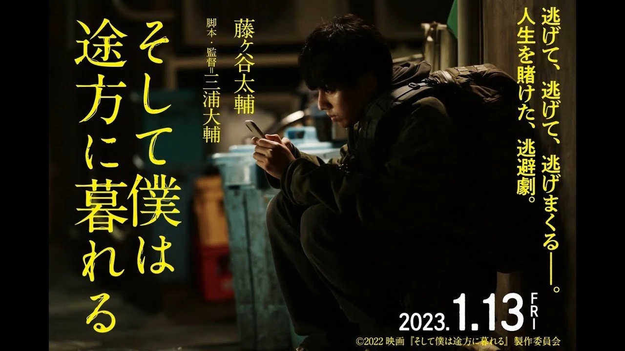 Phim Soshite Boku wa Tohou ni Kureru - And so I'm at a Loss (2023)