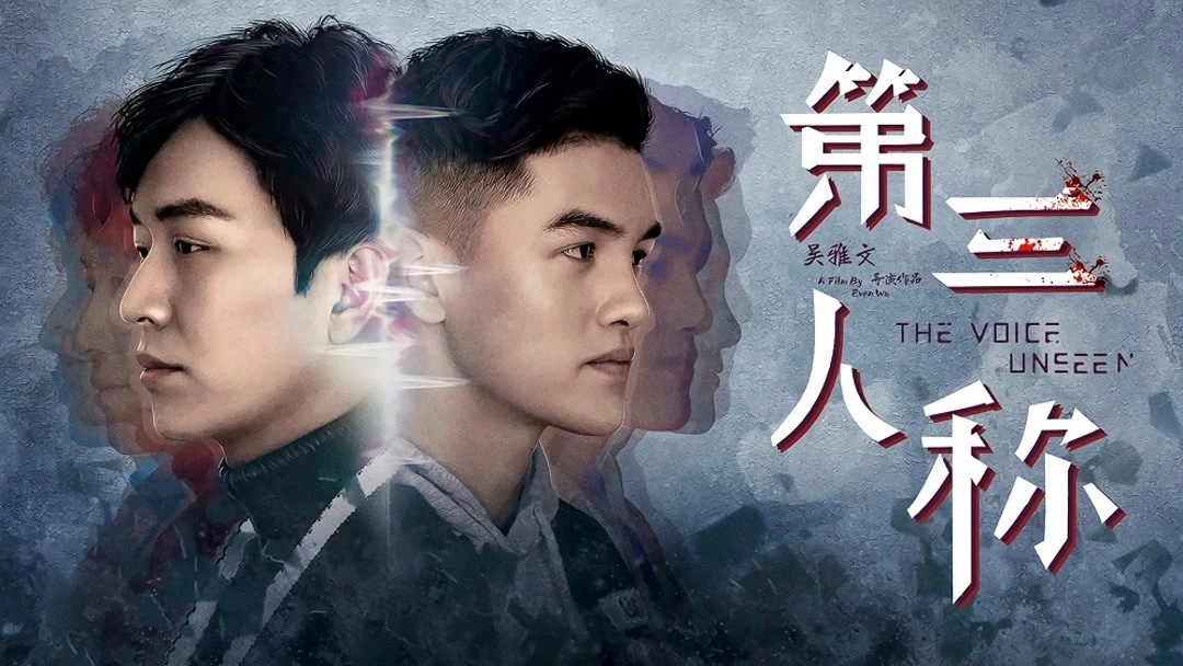 Phim Tiếng nói vô hình - the Voice Unseen (2019)