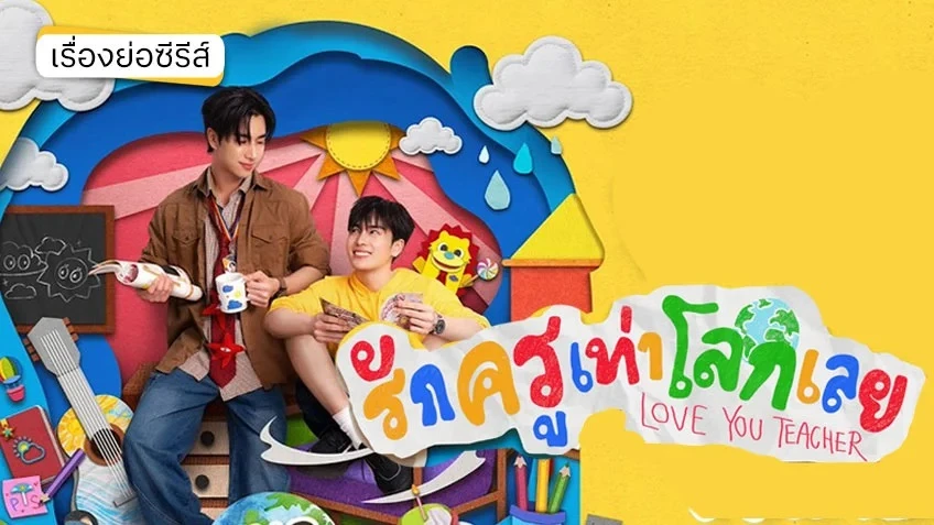 Yêu Thầy Bằng Cả Thế Giới